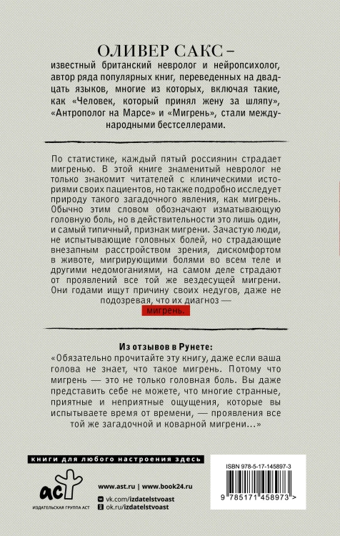 Мигрень
