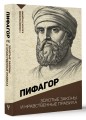 Золотые законы и нравственные правила