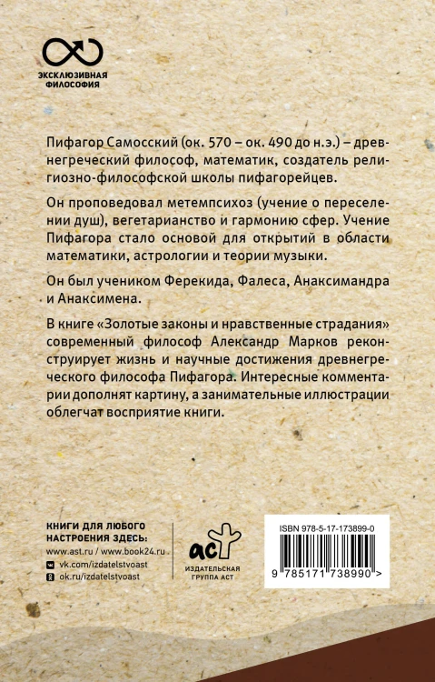 Золотые законы и нравственные правила
