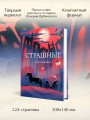 Комплект Книги и шоппер ("Серебряный век. Стихотворения", "Символисты. Стихотворения", "Страшные стихотворения" и Шопер "Лучше бы я сейчас читал...")