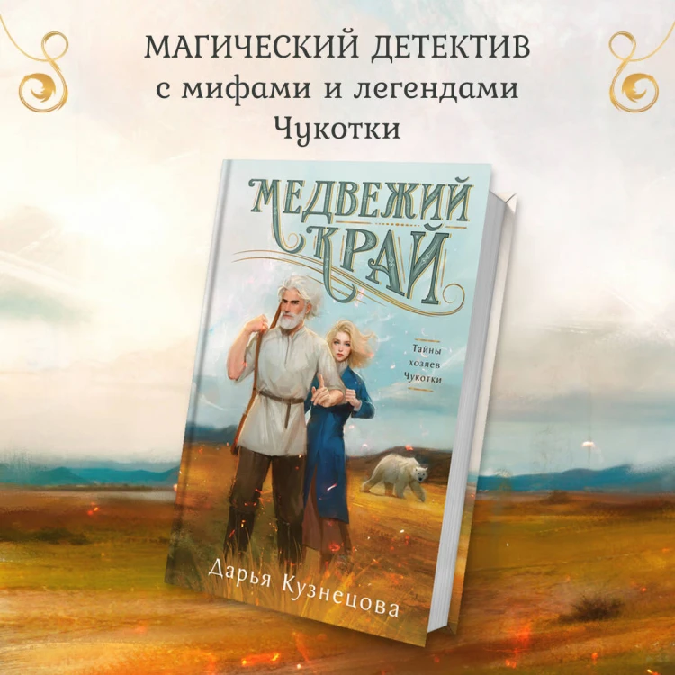 Медвежий край