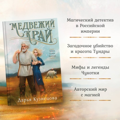 Медвежий край