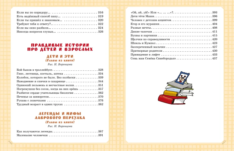 Самая большая книга сказок, вредных советов и сказочных историй