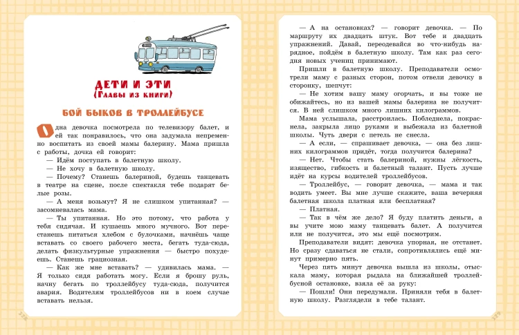Самая большая книга сказок, вредных советов и сказочных историй