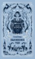 Обыкновенное чудо. Вечные истории