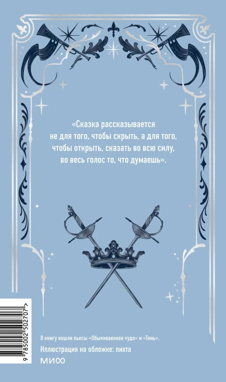 Обыкновенное чудо. Вечные истории