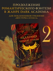 Академия Черной птицы. Бойся света
