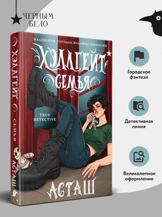 Хэллгейт: семья