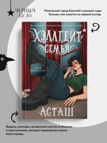 Хэллгейт: семья