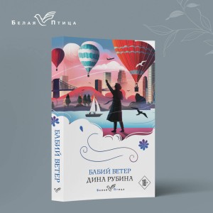 Набор из 3-х книг: "Почерк Леонардо", "Бабий ветер", "Липовая жена"