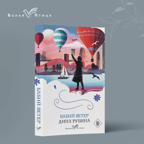 Набор из 3-х книг: "Почерк Леонардо", "Бабий ветер", "Липовая жена"