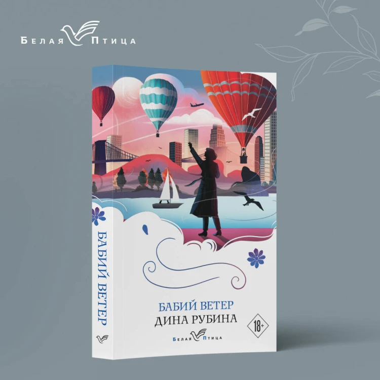 Набор из 3-х книг: "Почерк Леонардо", "Бабий ветер", "Липовая жена"