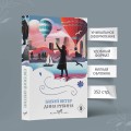 Набор из 3-х книг: "Почерк Леонардо", "Бабий ветер", "Липовая жена"