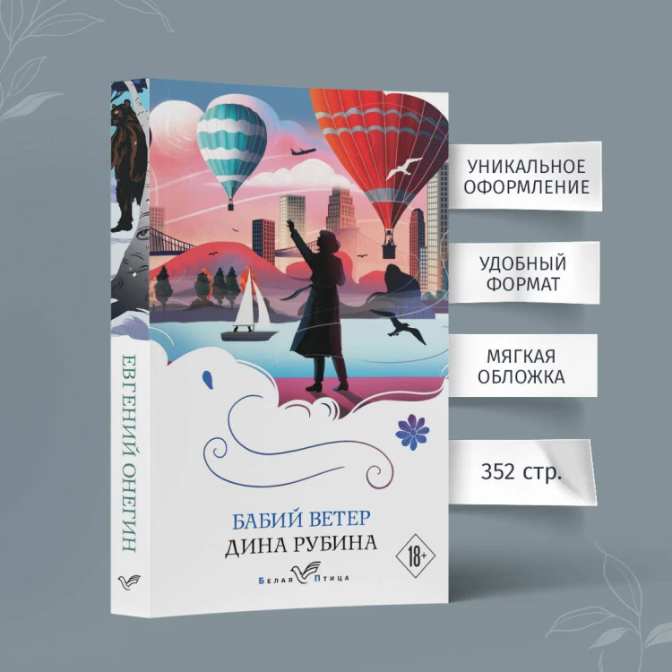 Набор из 3-х книг: "Почерк Леонардо", "Бабий ветер", "Липовая жена"