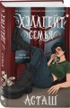 Хэллгейт: семья