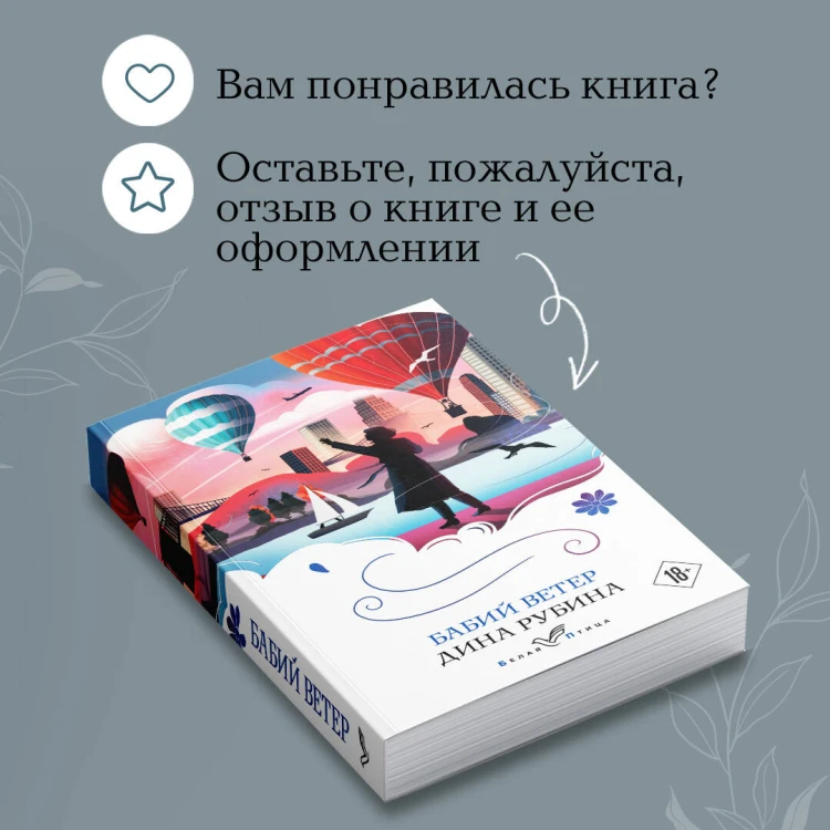Набор из 3-х книг: "Почерк Леонардо", "Бабий ветер", "Липовая жена"