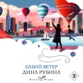 Набор из 3-х книг: "Почерк Леонардо", "Бабий ветер", "Липовая жена"