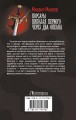 Корсары Николая Первого. Через два океана