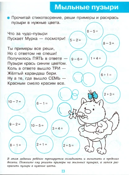 Готовимся_к_школе_Математика_2.jpeg