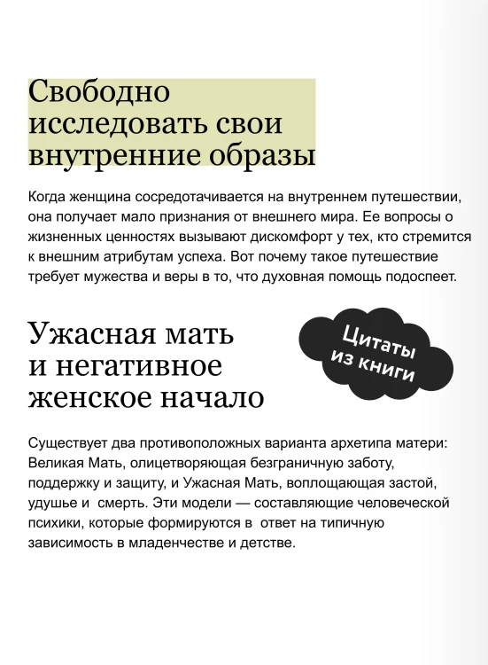 Путешествие героини. Женский путь к целостности