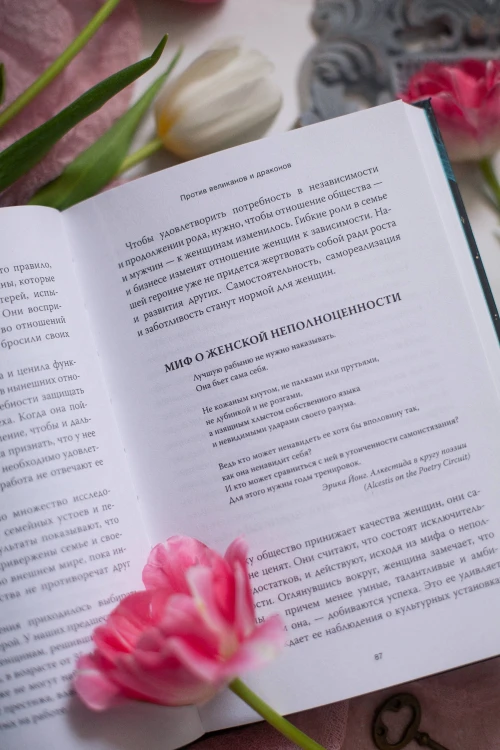 Путешествие героини. Женский путь к целостности