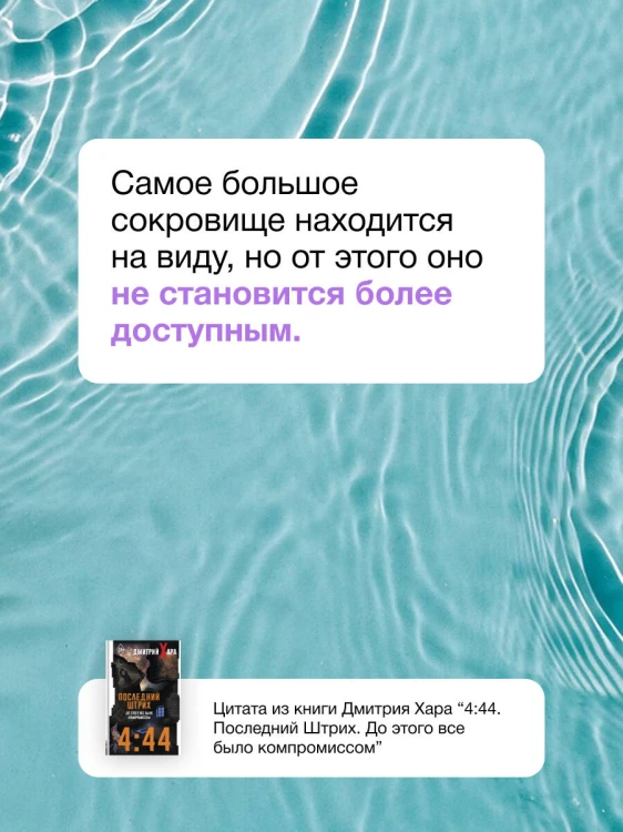 4:44. Последний Штрих. До этого все было компромиссом