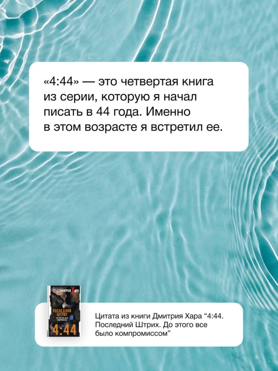 4:44. Последний Штрих. До этого все было компромиссом