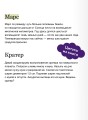 Солнечная система. Детская энциклопедия (Чевостик)