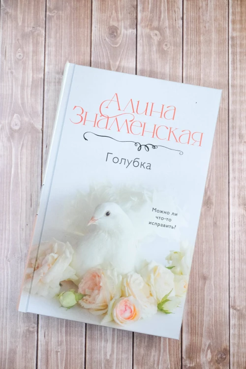 Голубка