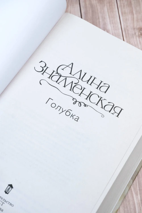 Голубка
