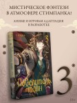 Повелитель тайн. Книга 3