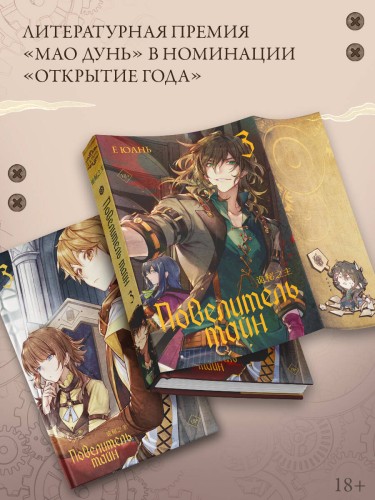 Повелитель тайн. Книга 3