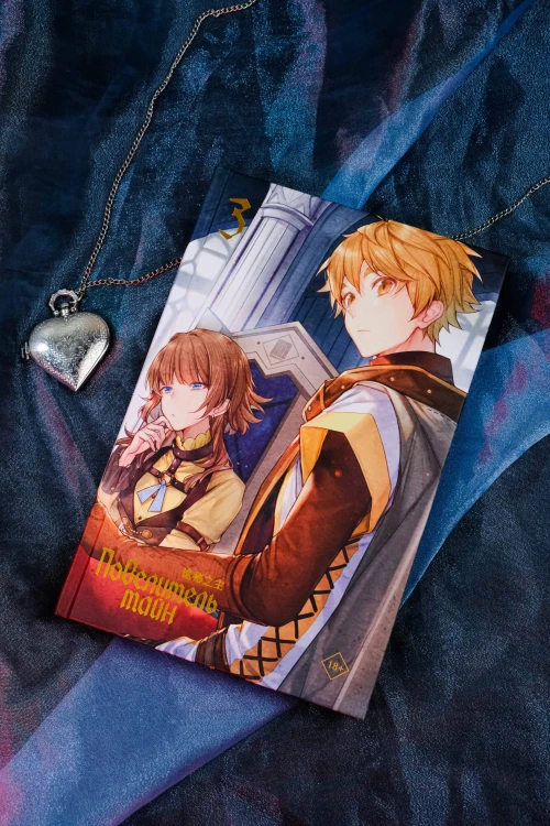 Повелитель тайн. Книга 3