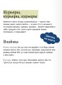 Ревизор. Вечные истории