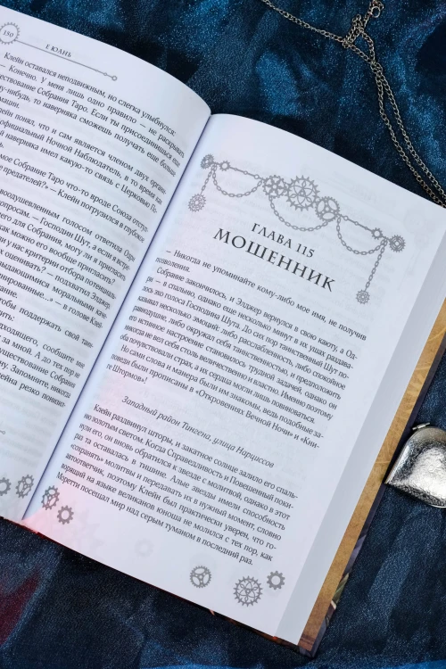 Повелитель тайн. Книга 3