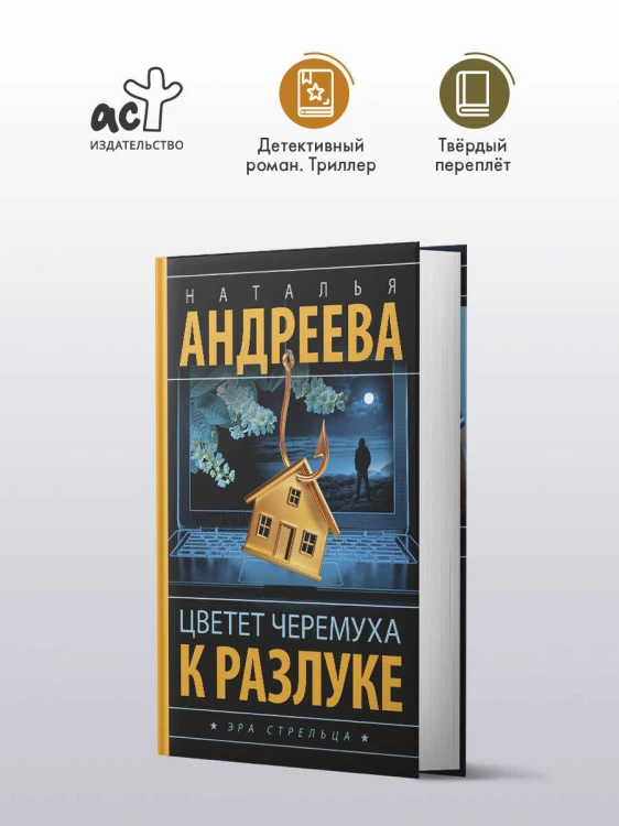 Цветет черемуха к разлуке