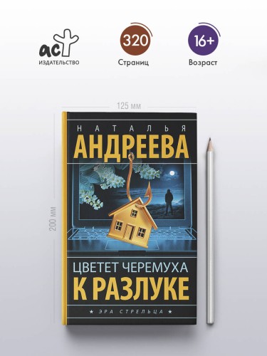 Цветет черемуха к разлуке