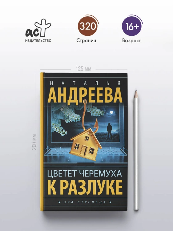 Цветет черемуха к разлуке