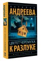 Цветет черемуха к разлуке