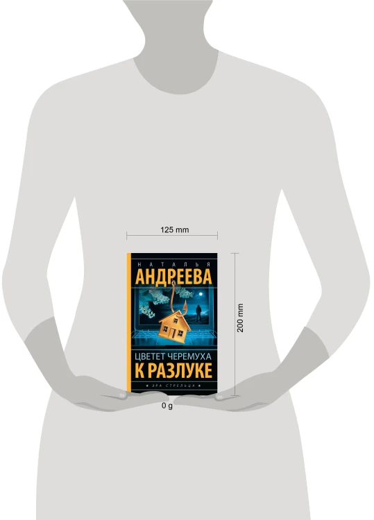 Цветет черемуха к разлуке
