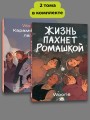 Комплект Жизнь пахнет ромашкой + Карамельный латте