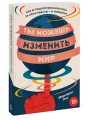 Ты можешь изменить мир. Как 57 подростков боролись за свои идеалы — и победили