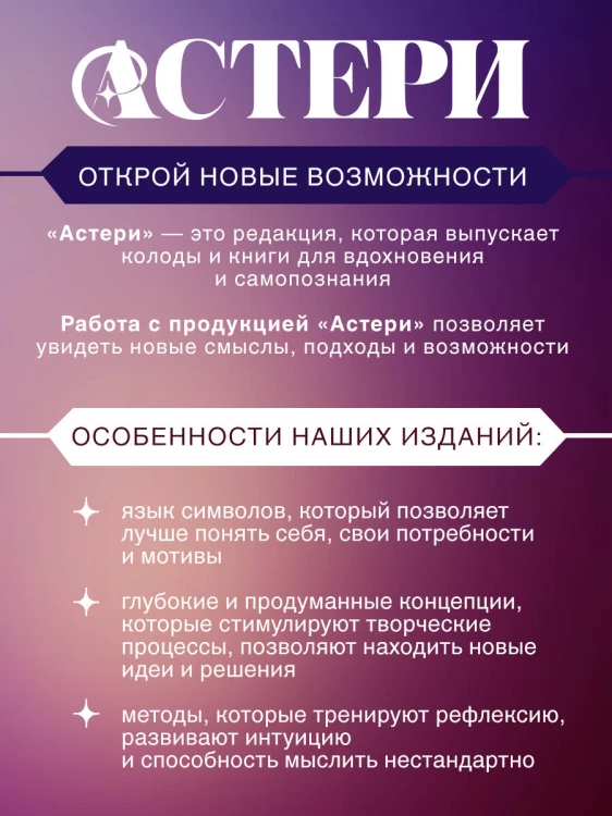 Таро милых котиков. Магия мягких лапок. Уютные предсказания на каждый день