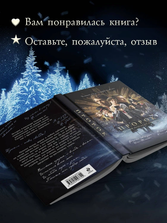 Пророк. История Александра Пушкина (2025)