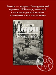 Корни неба