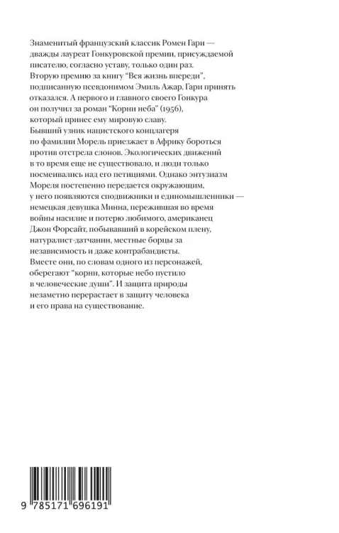 Корни неба