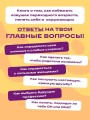 Твоя тайная сила. Книга для подростков и их внутренних драконов
