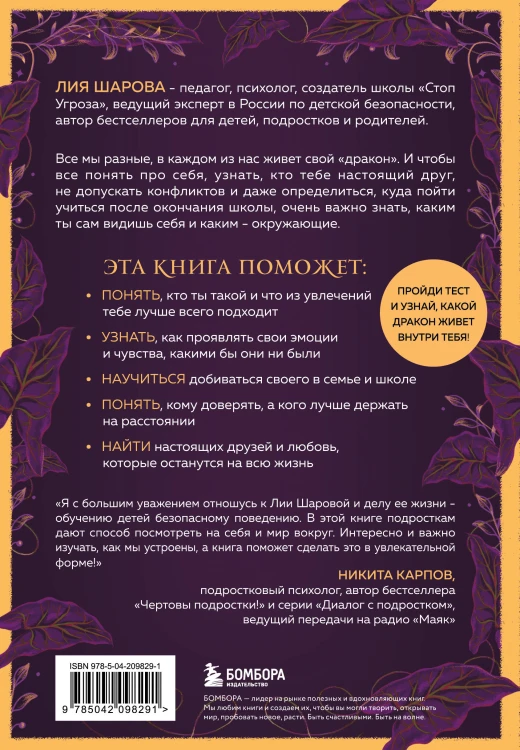 Твоя тайная сила. Книга для подростков и их внутренних драконов