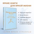 Набор из 2-х книг: "Маленький принц" Антуана де Сент-Экзюпери и "Попутчица. Рассказы о жизни, которые согревают" Ольги Савельевой