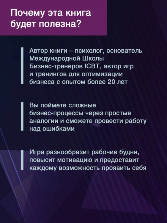 Метафорические деловые игры. Модификация вашего бизнеса через игру